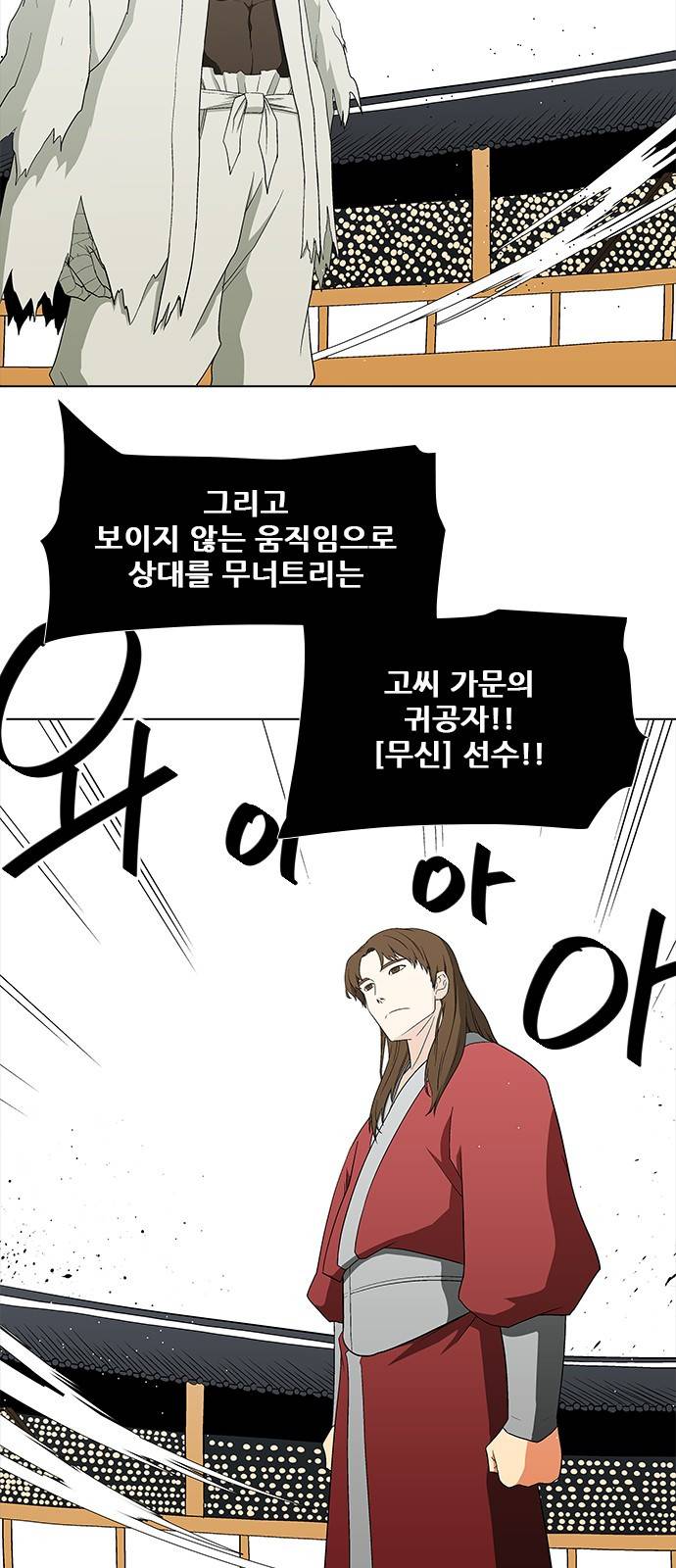 신의 언어 2부 23화 - 천하장사(6) 4