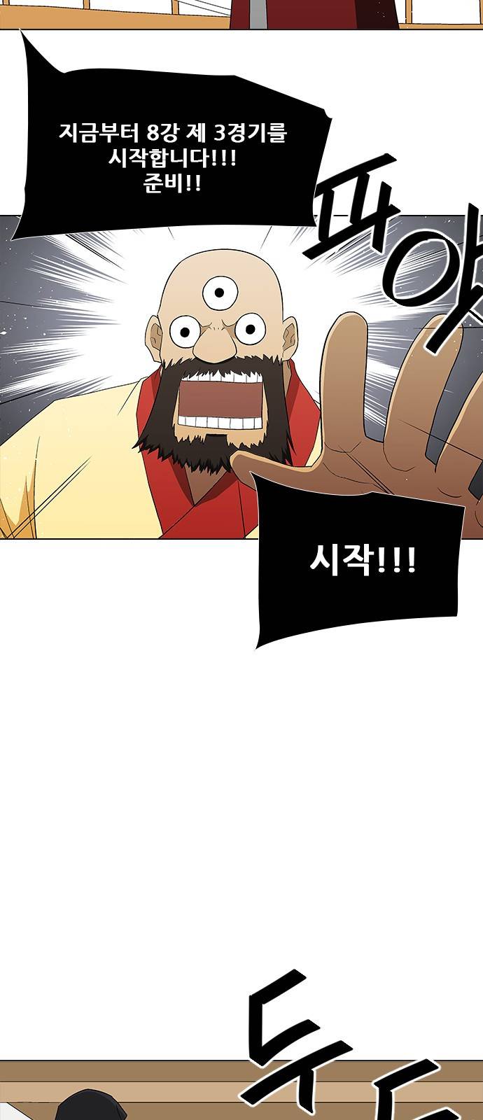 신의 언어 2부 23화 - 천하장사(6) 5