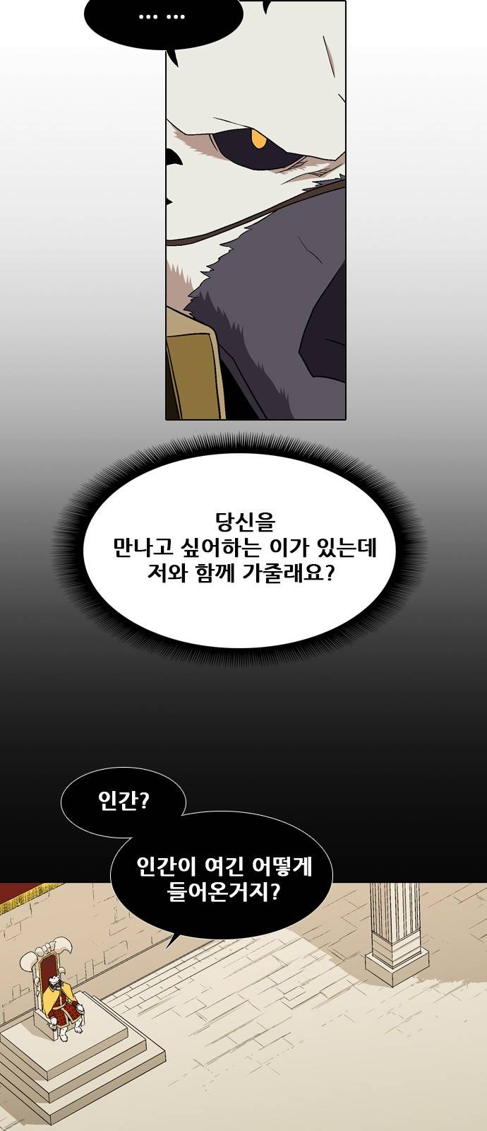 신의 언어 2부 33화 - 그들의 만남 7