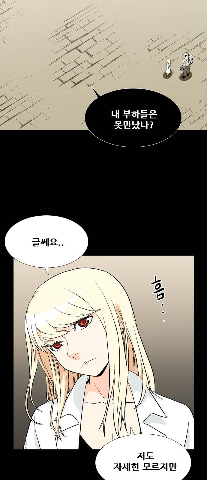 신의 언어 2부 33화 - 그들의 만남 8
