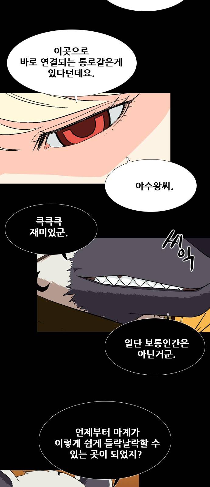 신의 언어 2부 33화 - 그들의 만남 9