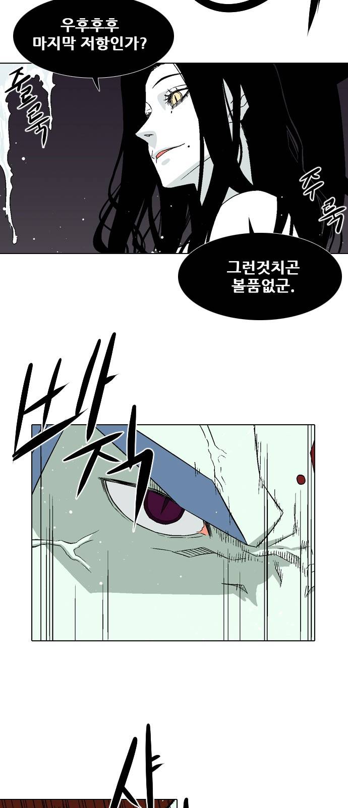 신의 언어 2부 43화 - 마왕 유아람(10) 9
