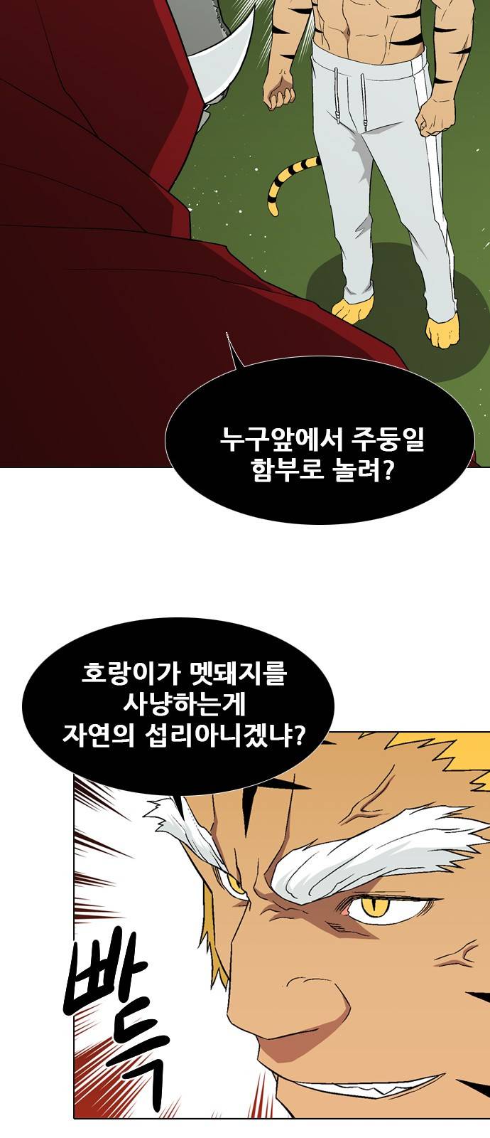 신의 언어 2부 53화 - 서거니산의 요괴들(7) 3