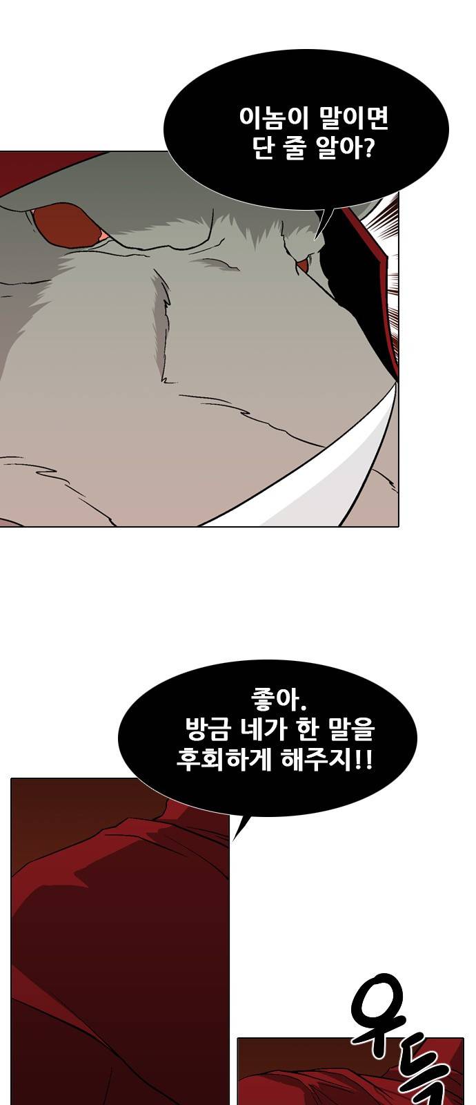 신의 언어 2부 53화 - 서거니산의 요괴들(7) 4