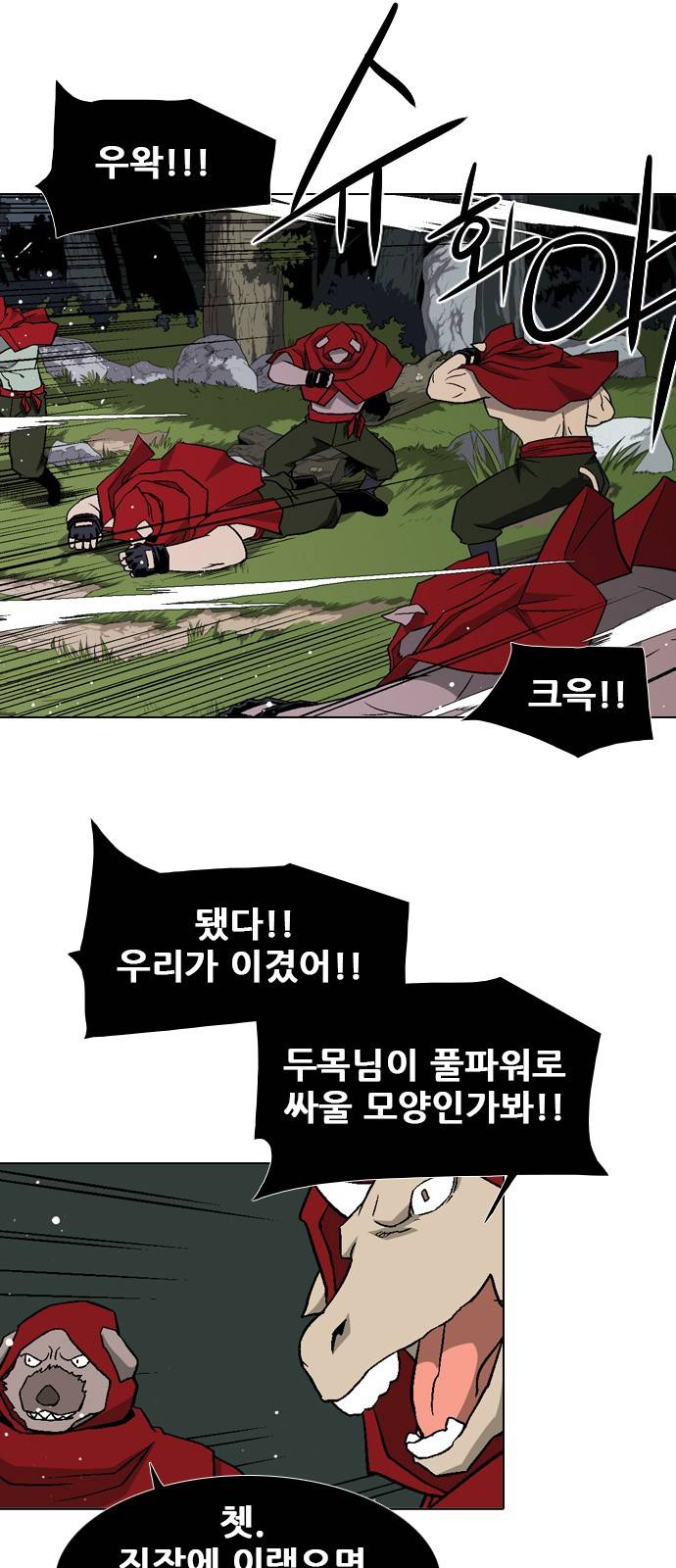 신의 언어 2부 53화 - 서거니산의 요괴들(7) 7