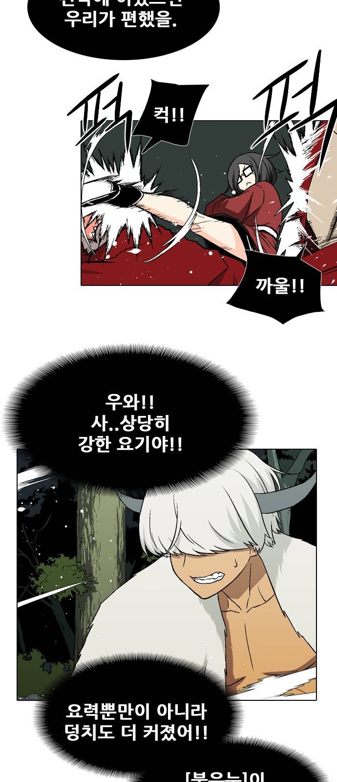 신의 언어 2부 53화 - 서거니산의 요괴들(7) 8