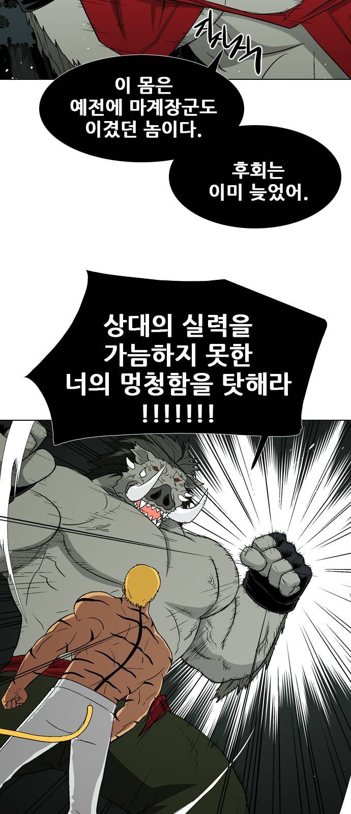 신의 언어 2부 53화 - 서거니산의 요괴들(7) 10