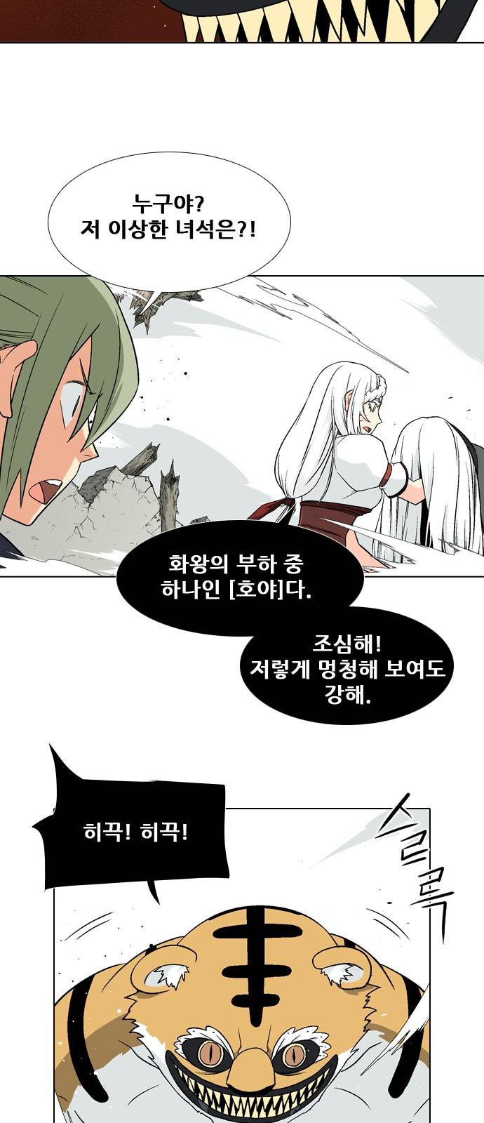 신의 언어 2부 63화 - 장산범 (2) 3