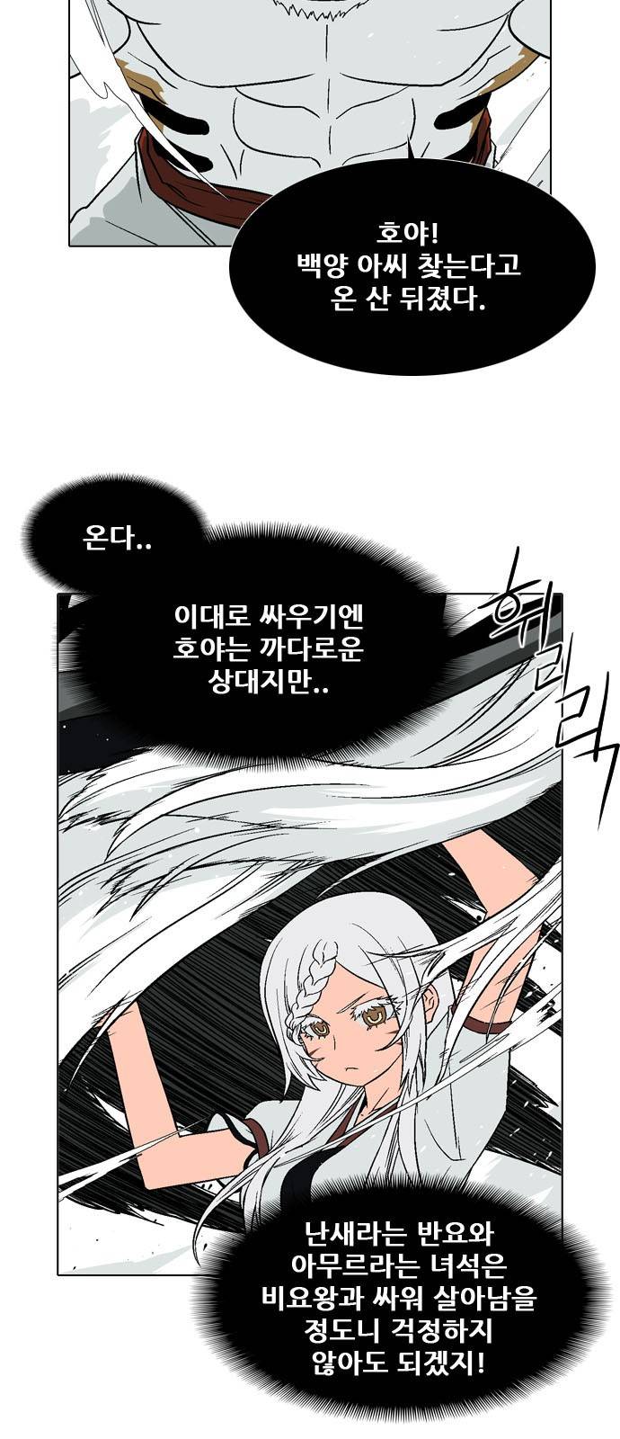 신의 언어 2부 63화 - 장산범 (2) 4