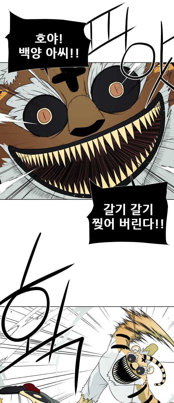 신의 언어 2부 63화 - 장산범 (2) 5