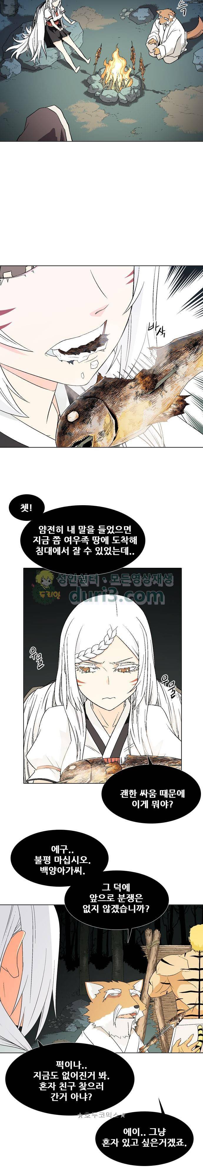 신의 언어 2부 73화 - 난새 2