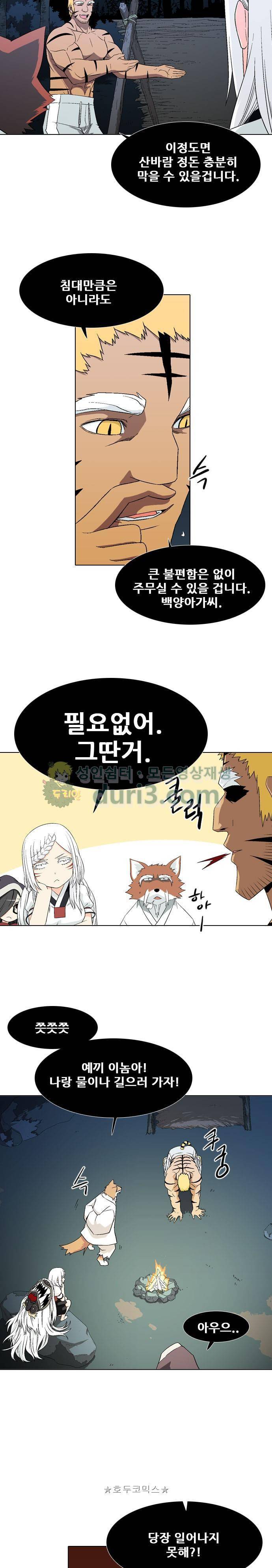 신의 언어 2부 73화 - 난새 4