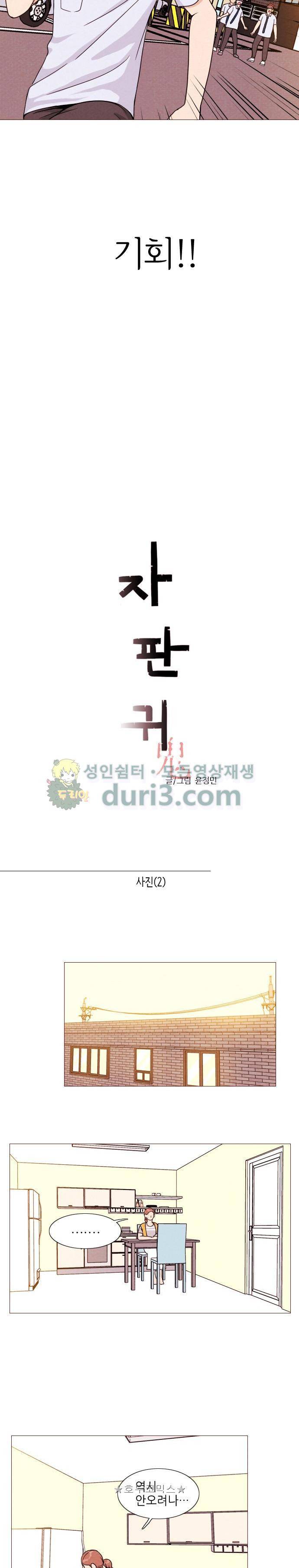자판귀 3화 - 사진(2) 4