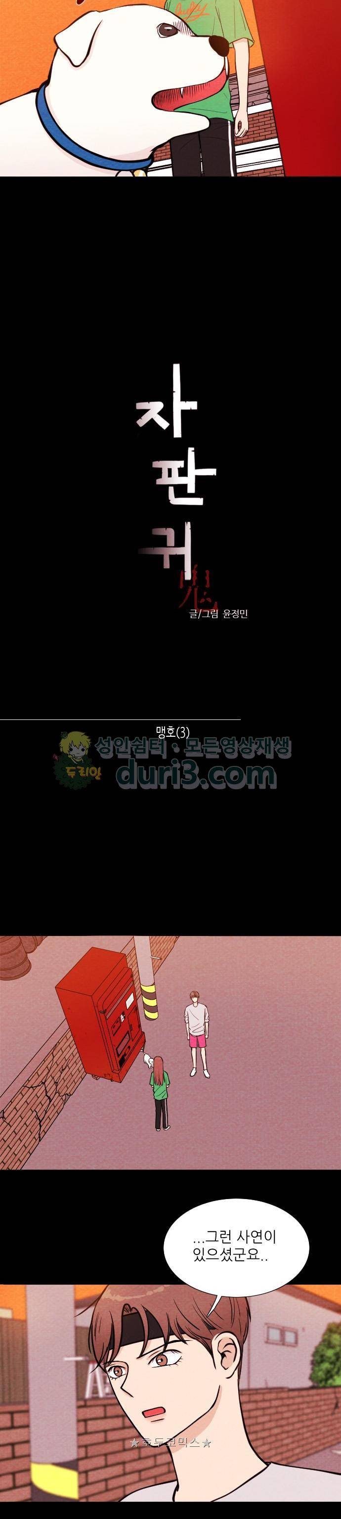 자판귀 13화 - 맹호(3) 4