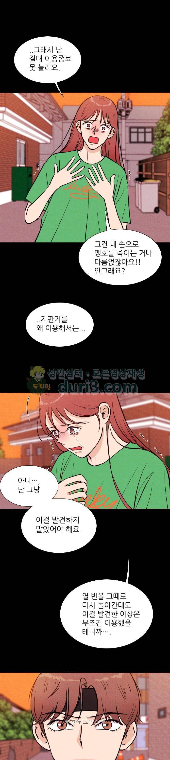 자판귀 13화 - 맹호(3) 5