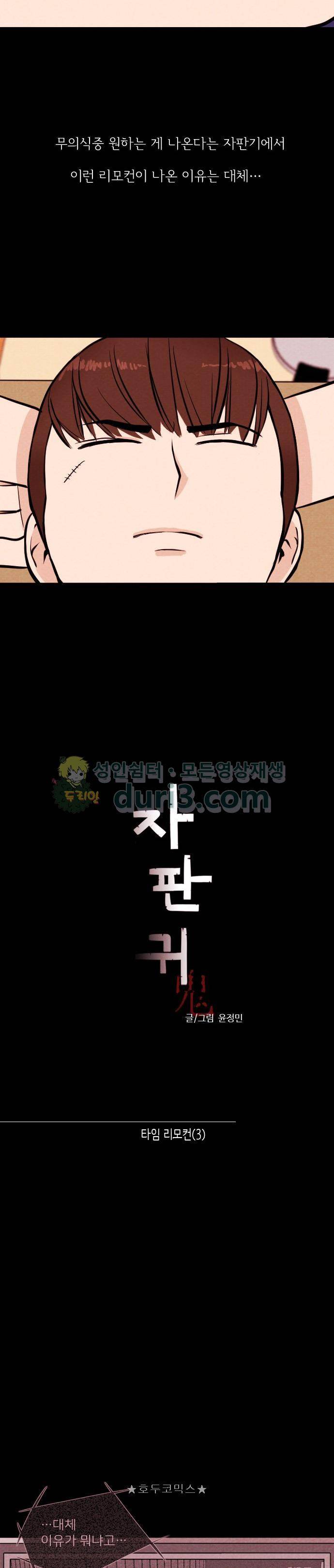 자판귀 23화 - 타임 리모컨(3) 3