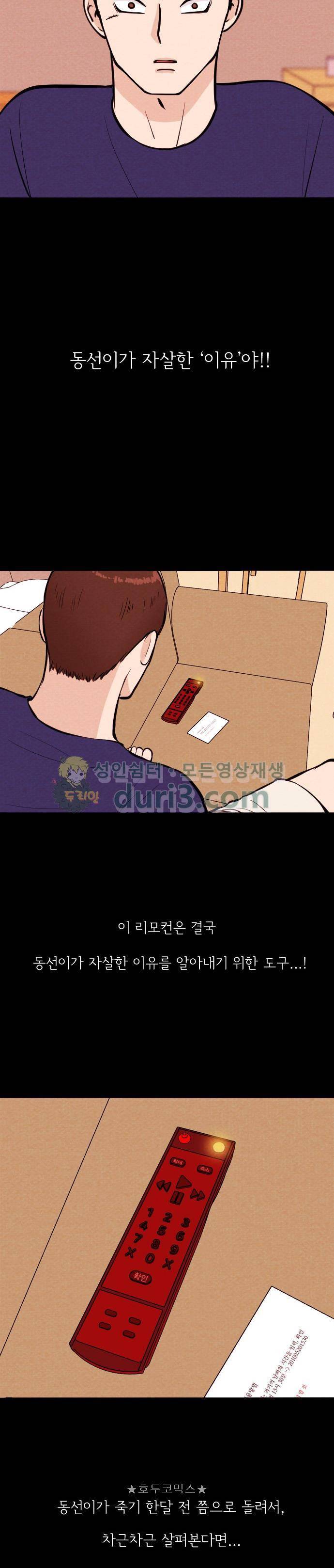 자판귀 23화 - 타임 리모컨(3) 5