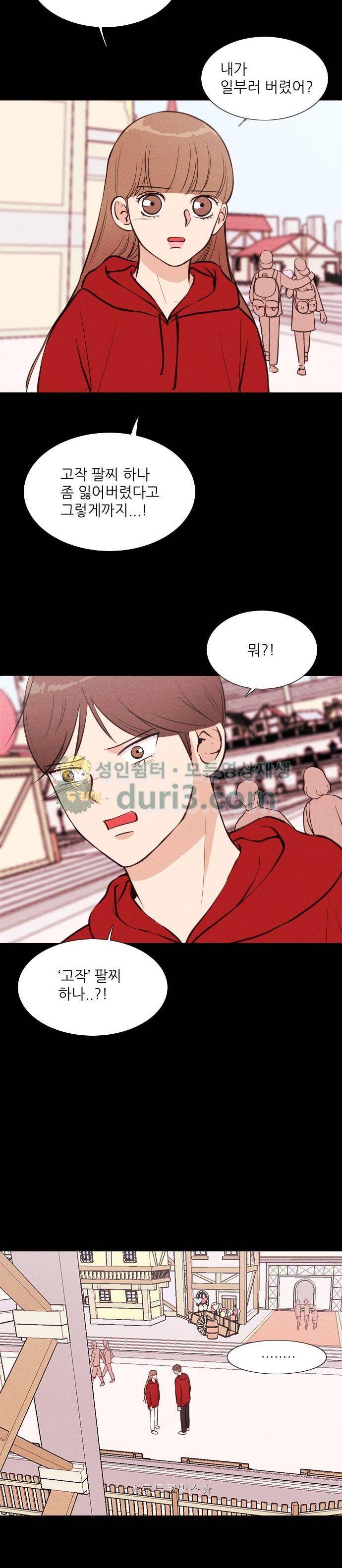 자판귀 43화 - 일주일 여자친구(5) 2