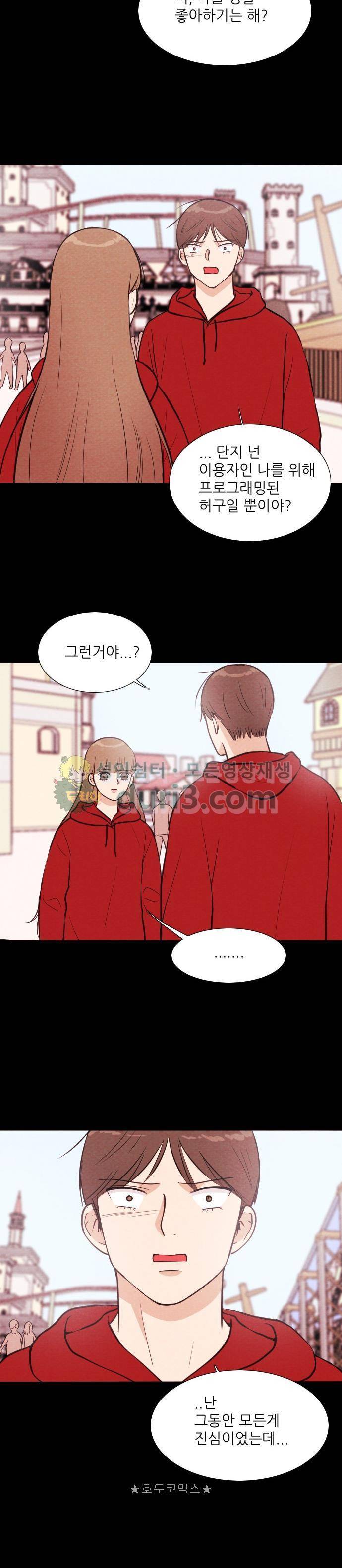 자판귀 43화 - 일주일 여자친구(5) 4