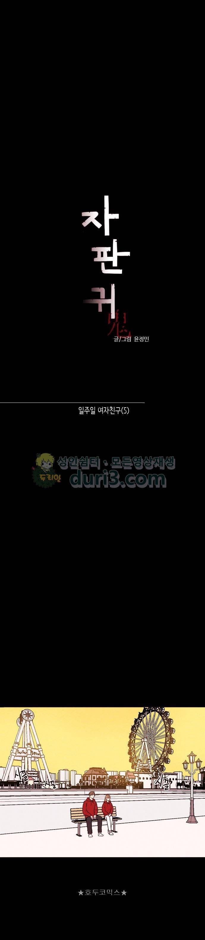 자판귀 43화 - 일주일 여자친구(5) 5