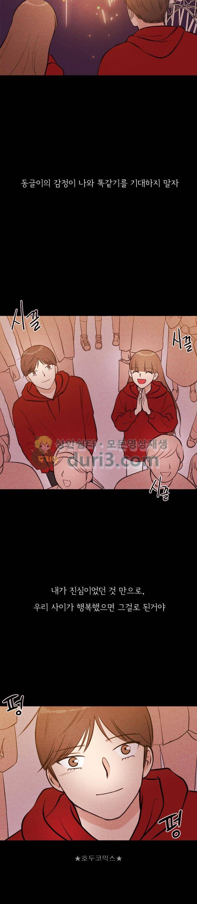 자판귀 43화 - 일주일 여자친구(5) 8