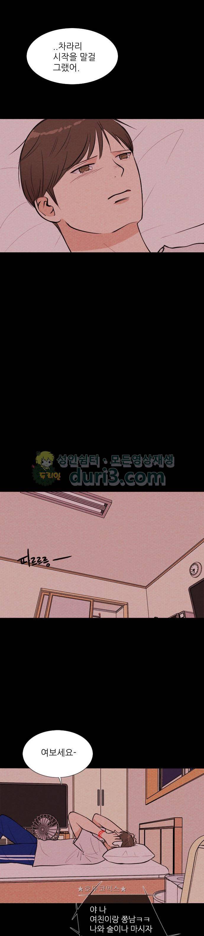 자판귀 43화 - 일주일 여자친구(5) 14