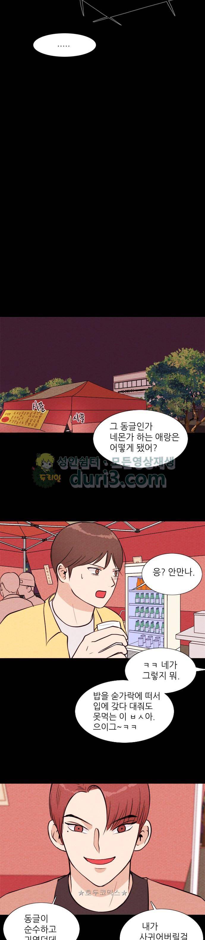 자판귀 43화 - 일주일 여자친구(5) 15