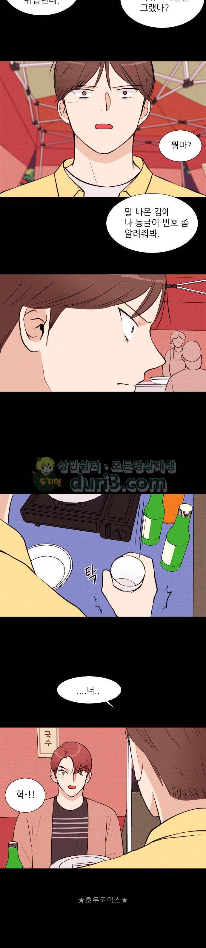 자판귀 43화 - 일주일 여자친구(5) 16