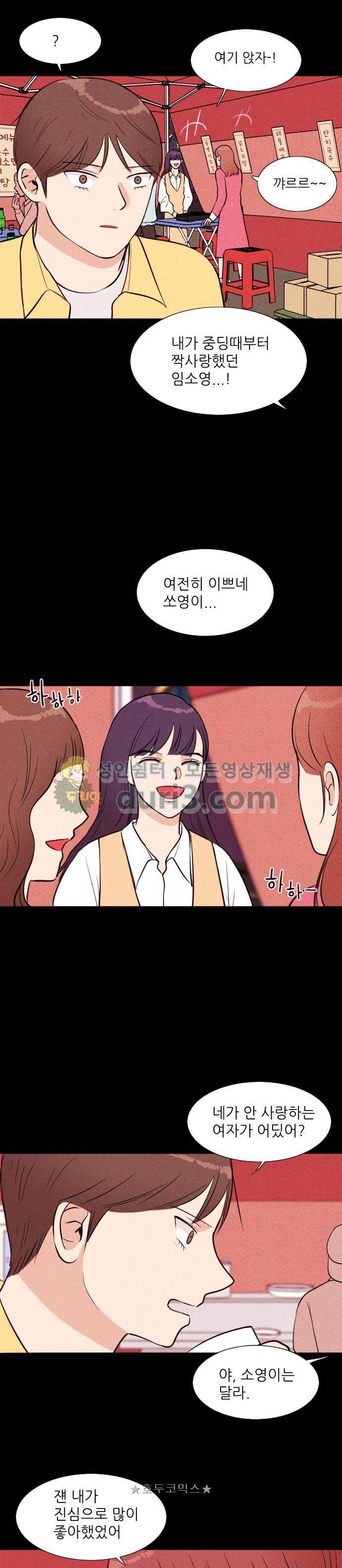 자판귀 43화 - 일주일 여자친구(5) 17