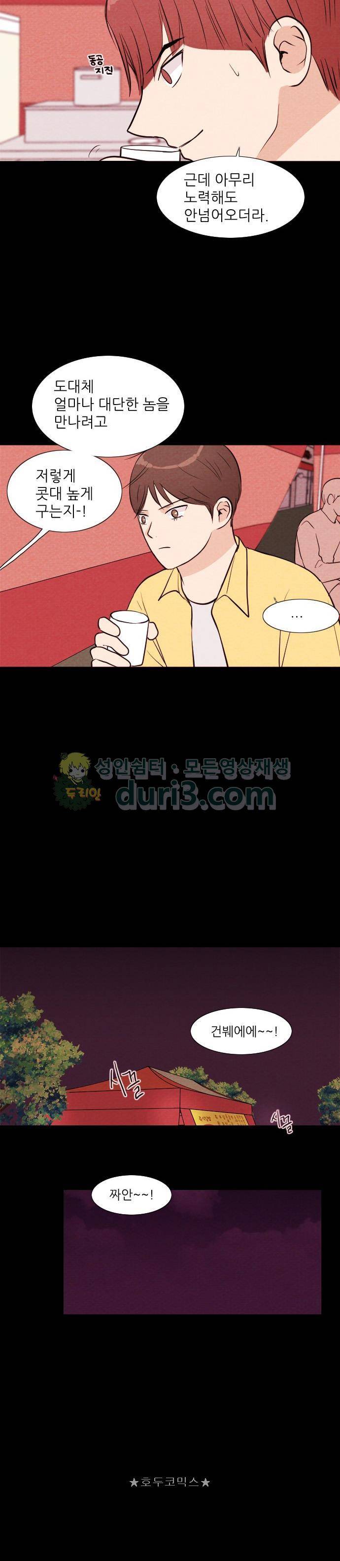 자판귀 43화 - 일주일 여자친구(5) 18