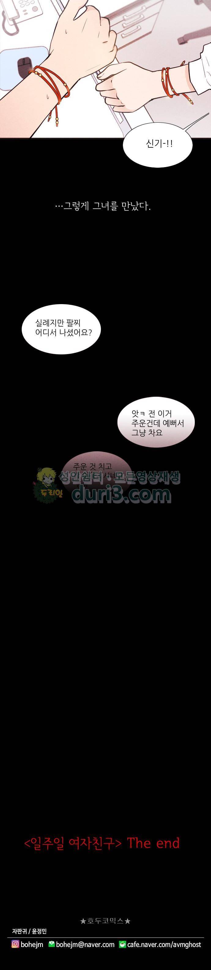 자판귀 43화 - 일주일 여자친구(5) 21
