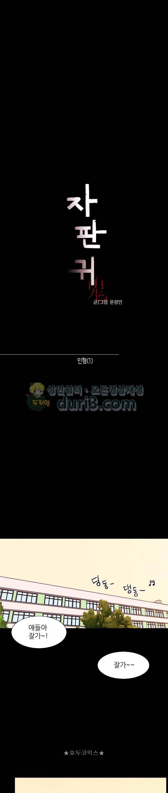 자판귀 53화 - 인형(1) 6
