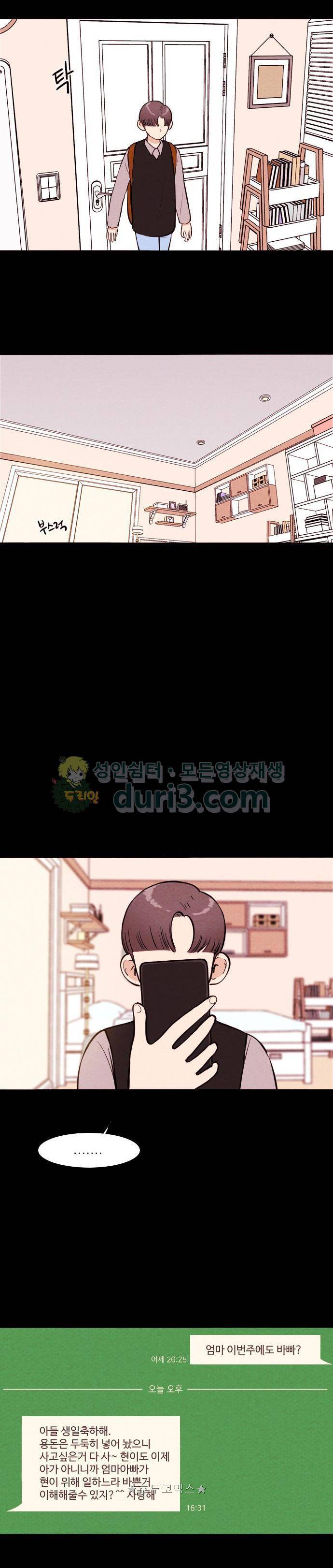 자판귀 53화 - 인형(1) 8