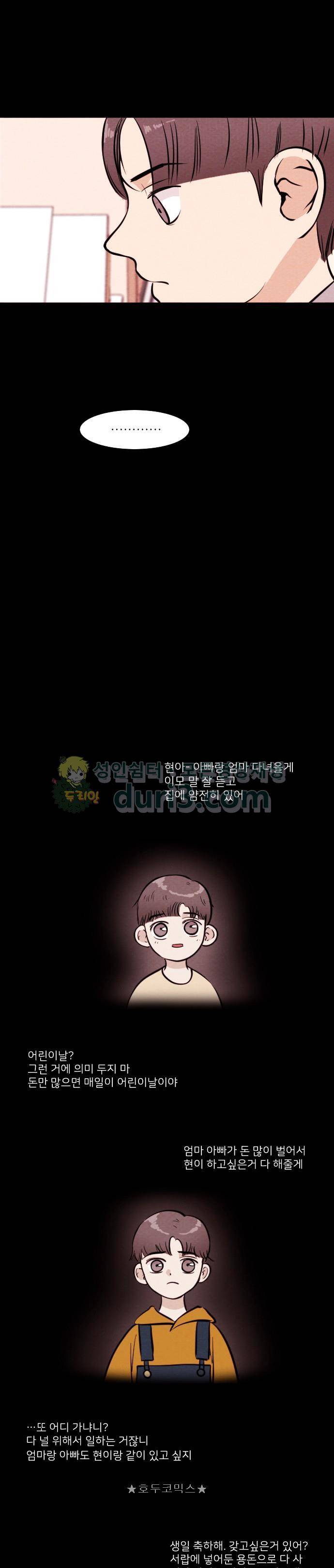 자판귀 53화 - 인형(1) 9