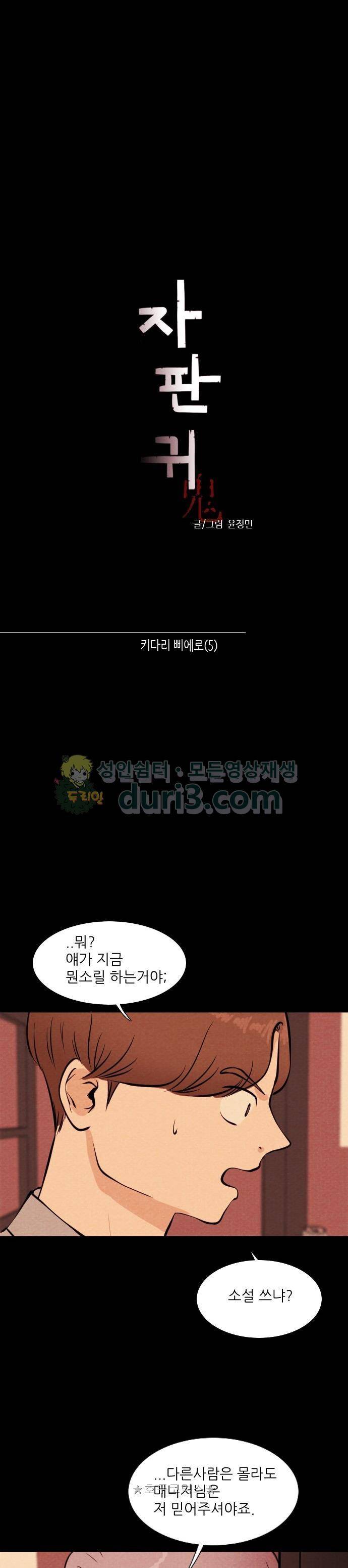 자판귀 63화 - 키다리 삐에로(5) 4