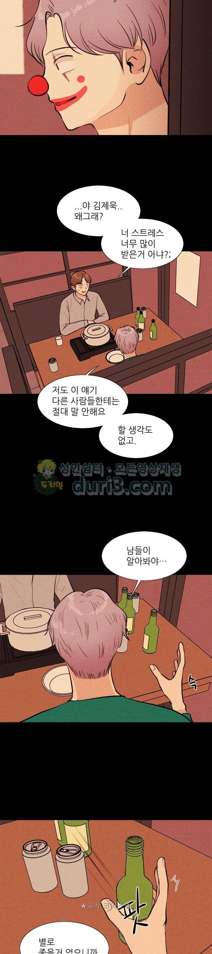 자판귀 63화 - 키다리 삐에로(5) 5