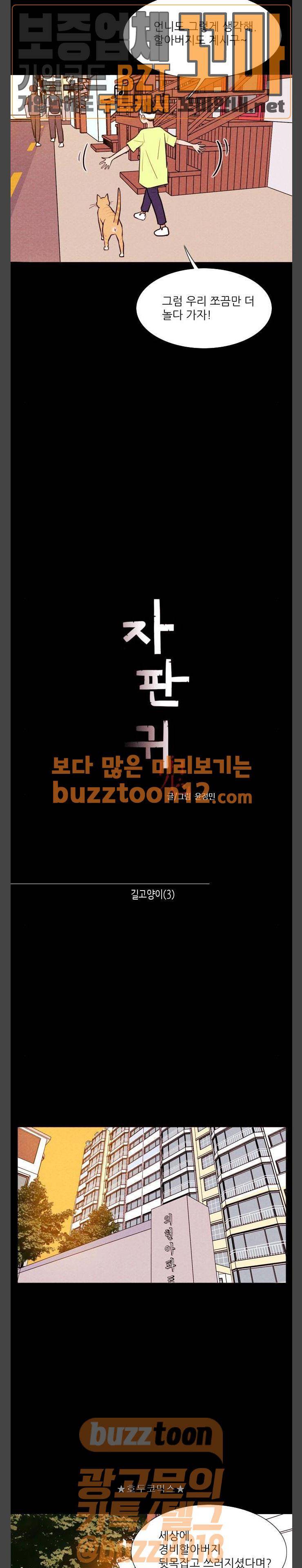자판귀 73화 - 길고양이(3) 2