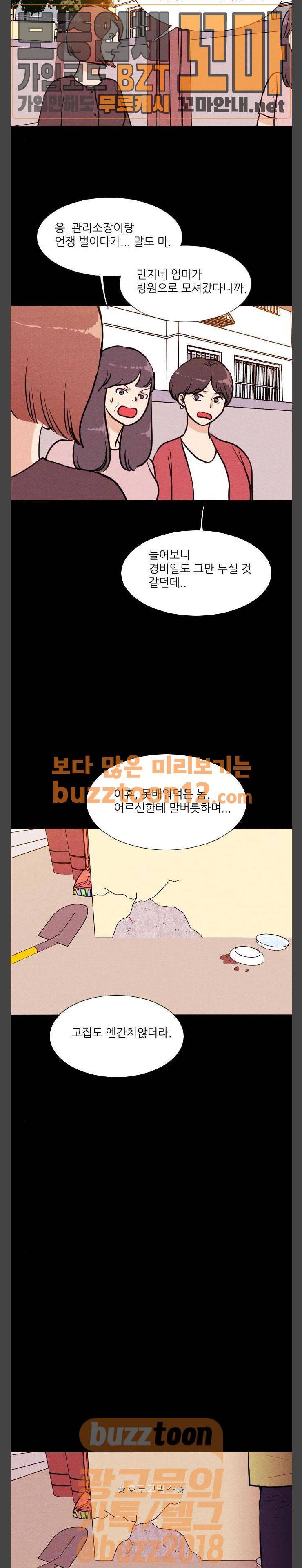 자판귀 73화 - 길고양이(3) 3