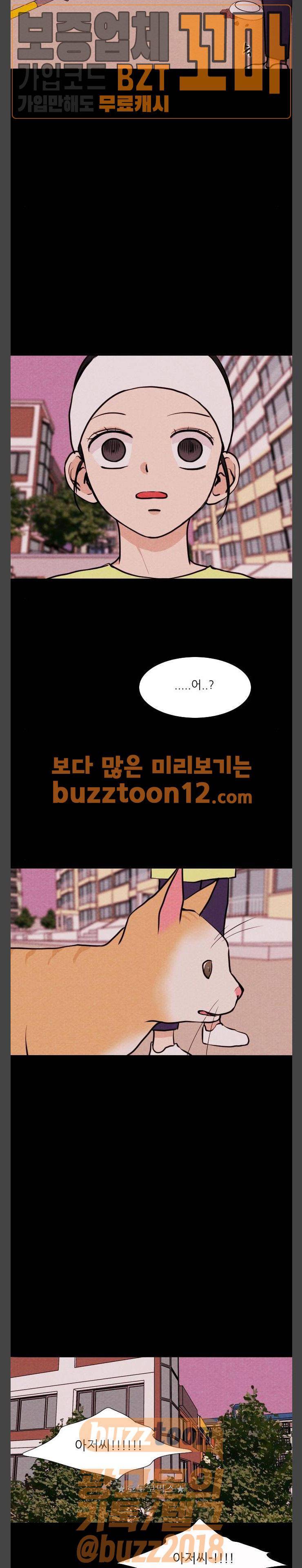자판귀 73화 - 길고양이(3) 4