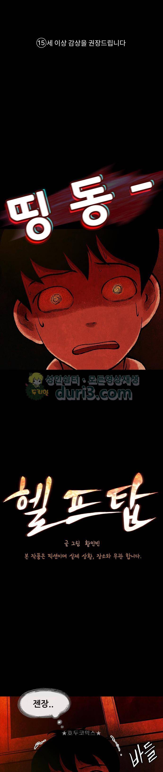 헬프탑 10화 1