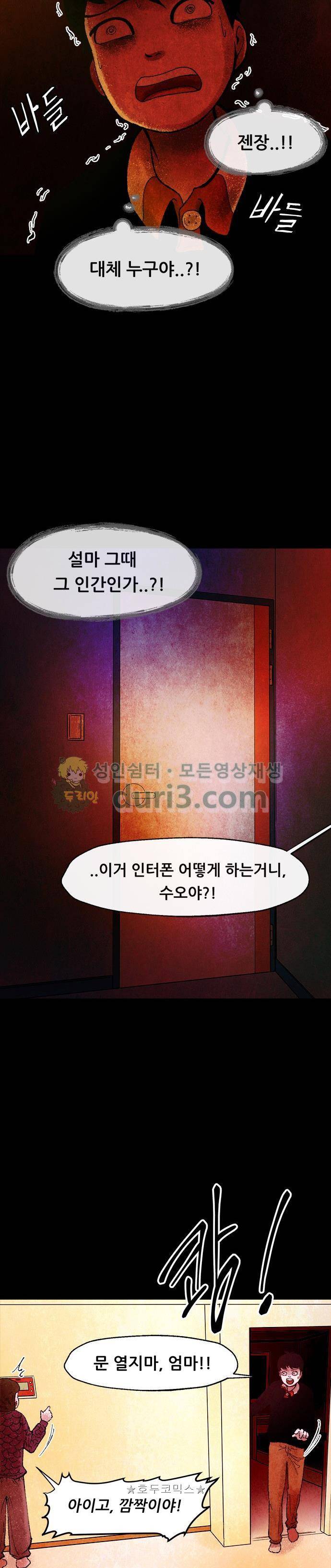 헬프탑 10화 2