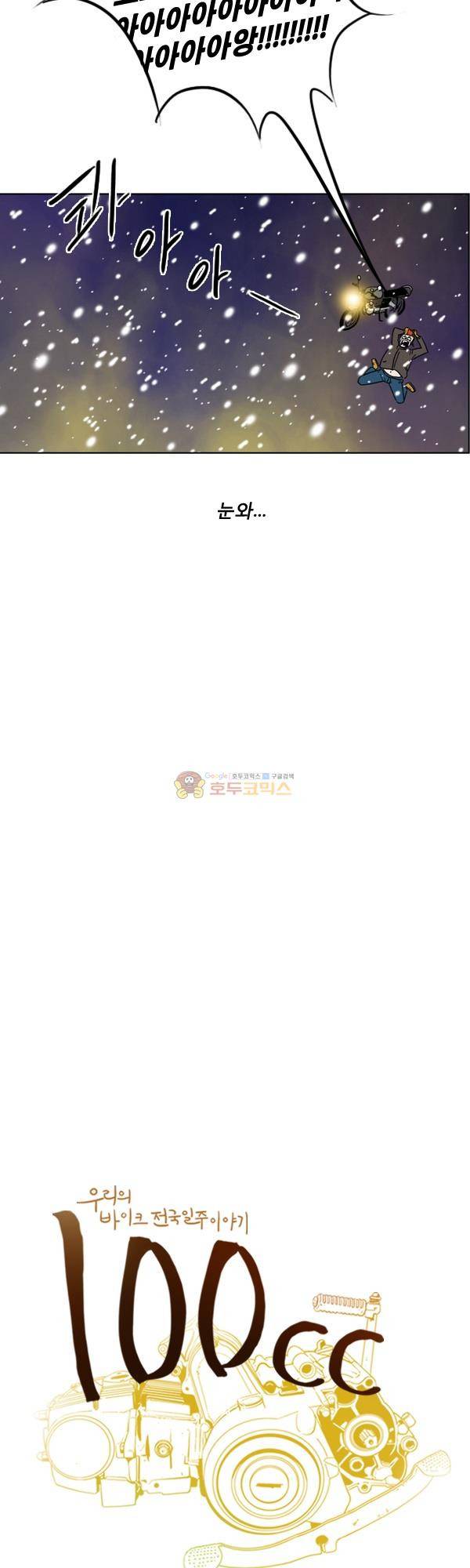 100cc 3화 - 만화가 5