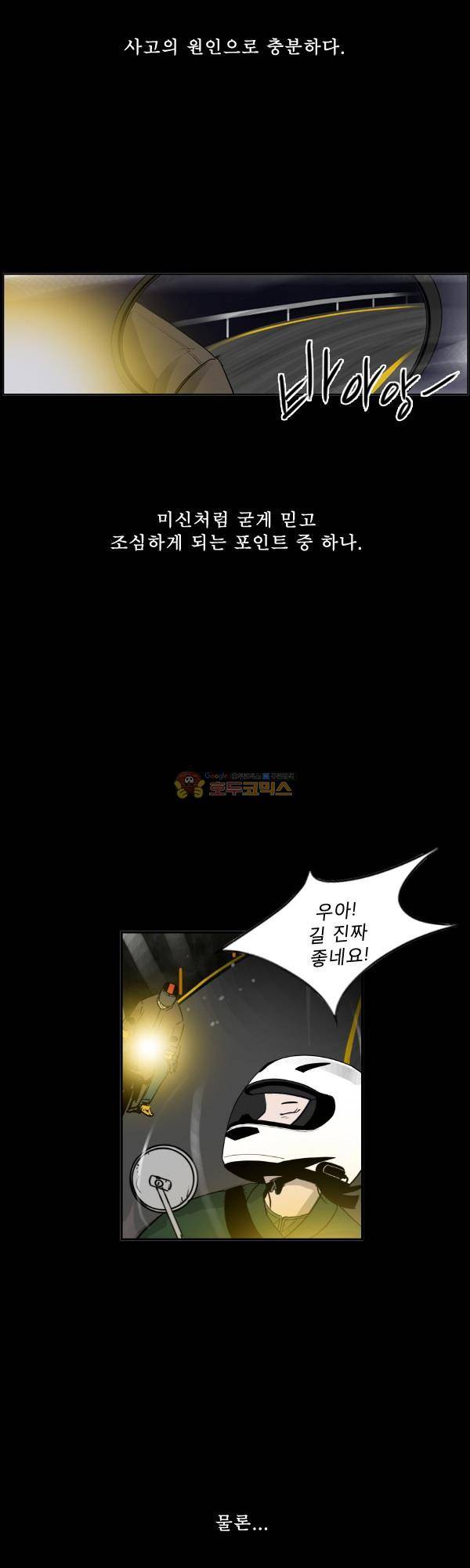 100cc 3화 - 만화가 8