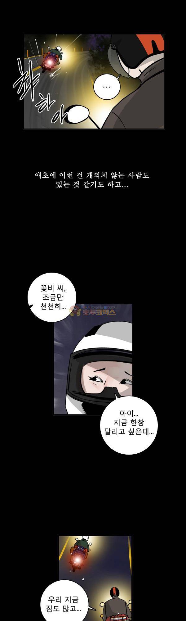 100cc 3화 - 만화가 9