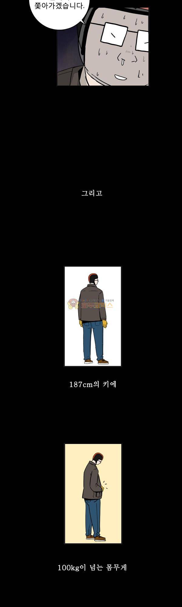 100cc 3화 - 만화가 11