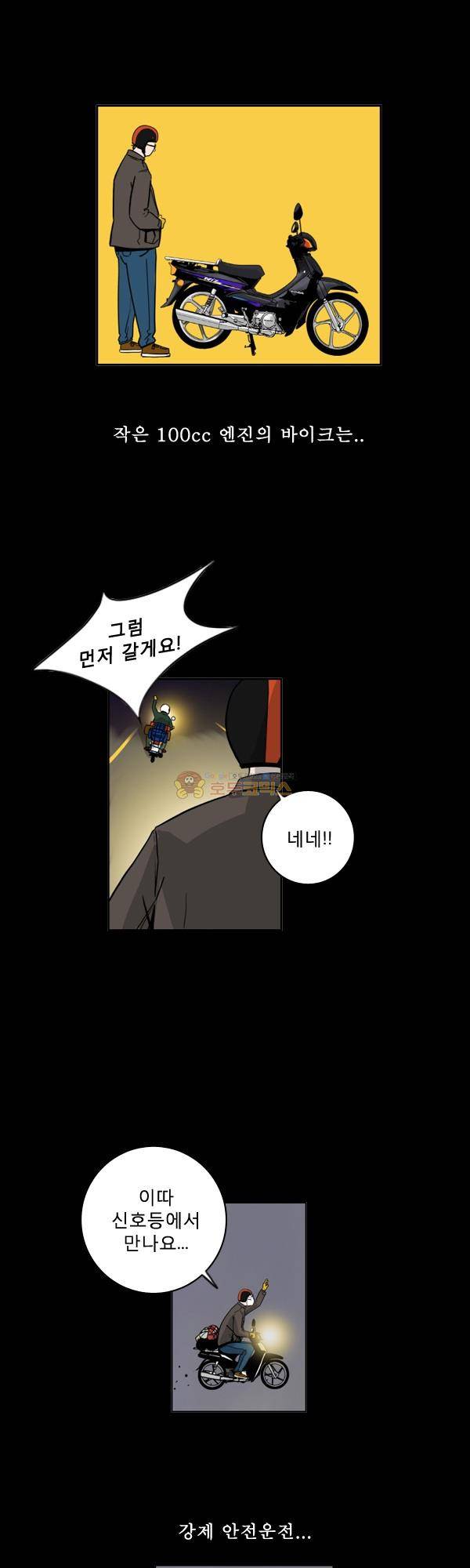 100cc 3화 - 만화가 12