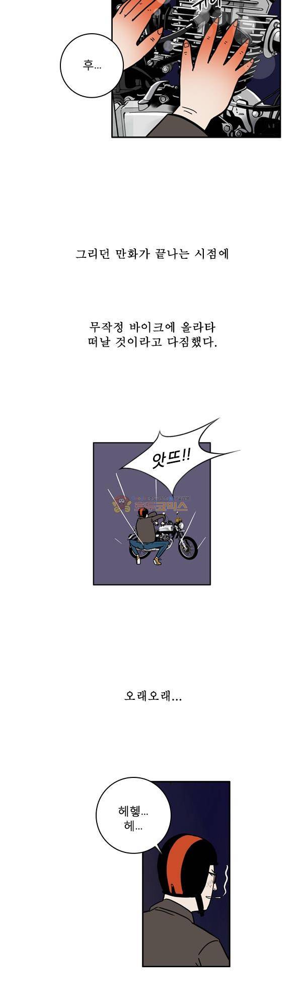 100cc 3화 - 만화가 23