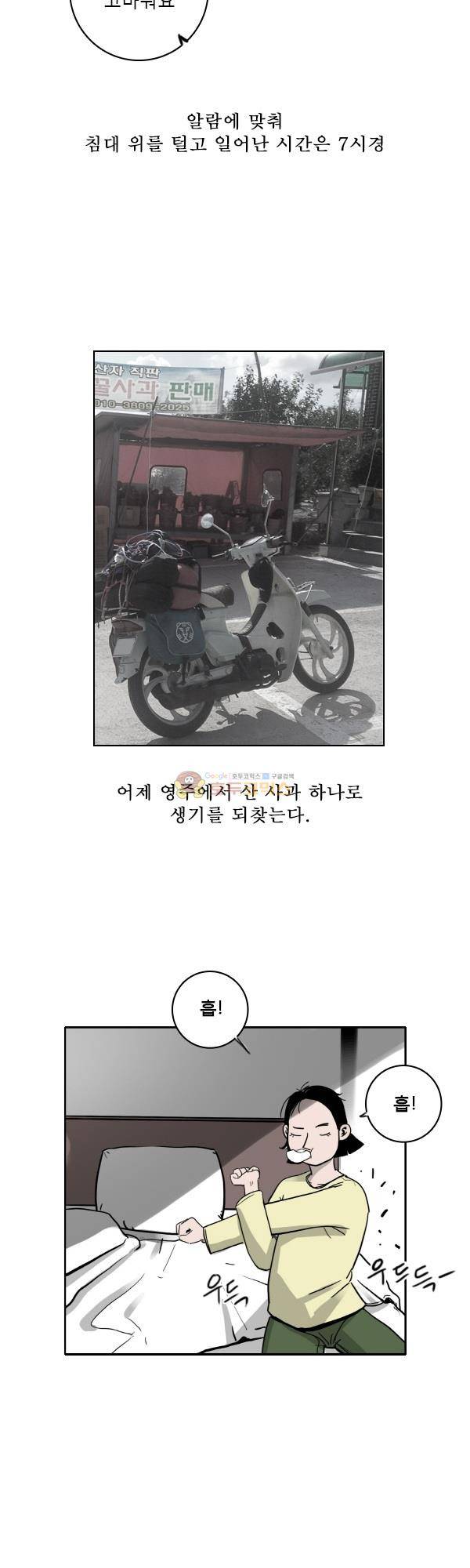 100cc 13화 - 34번 국도 3