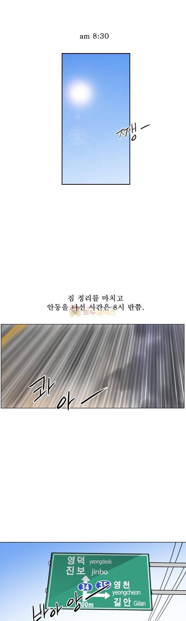 100cc 13화 - 34번 국도 4
