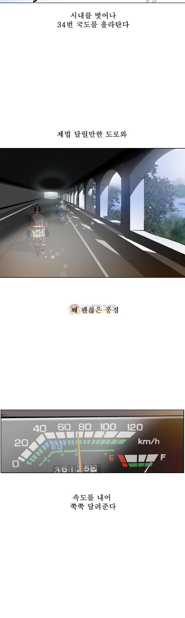100cc 13화 - 34번 국도 5
